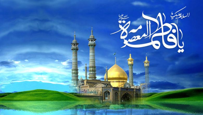 حرم آل البيت فاطمة المعصومة