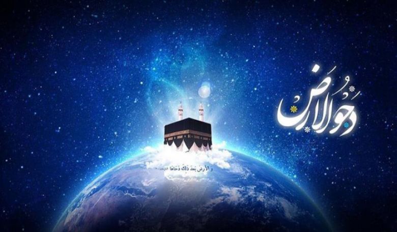 دحو الأرض في كلام أمير المؤمنين (عليه السلام)