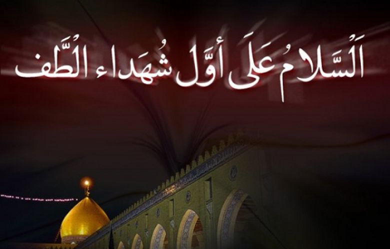 الصحابي مسلم بن عوسجة... أوَّلُ صريعٍ من أصحاب الحسين (عليه السلام)