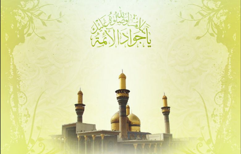 ولادة الإمام الجواد (عليه السَّلَام)