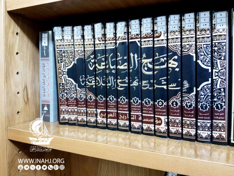 بهج الصباغة في شرح نهج البلاغة – قراءة تعريفيَّة