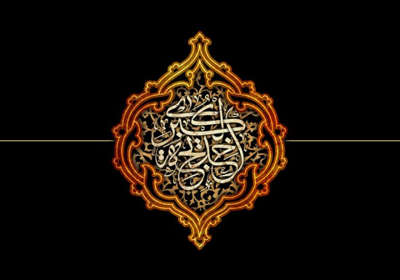 وفاة مولاتنا خديجة الكبرى سلام الله عليها