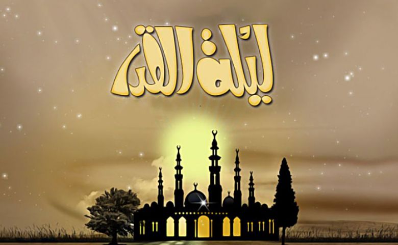 ليلة القدر... بين القرآن والولاية وفاطمة