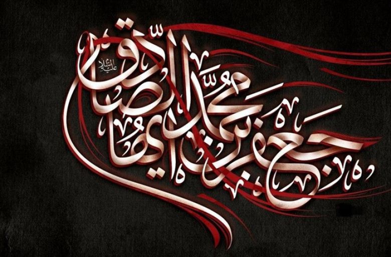 دروس من وصية الإمام الصَّادِق (عليه السَّلَام) لولده الإمام الكَاظم (عليه السَّلَام)