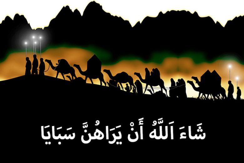 مقاصدية قول الإمام الحسين (عليه السلام): (شاء الله أن يراهن سبايا) بين المشيئة التشريعية والتكوينية.