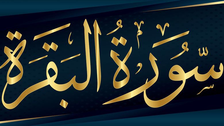 من تفسير الإمام علي (عليه السلام): من تفسير سورة البقرة الآيات (189، 196، 203، 255)