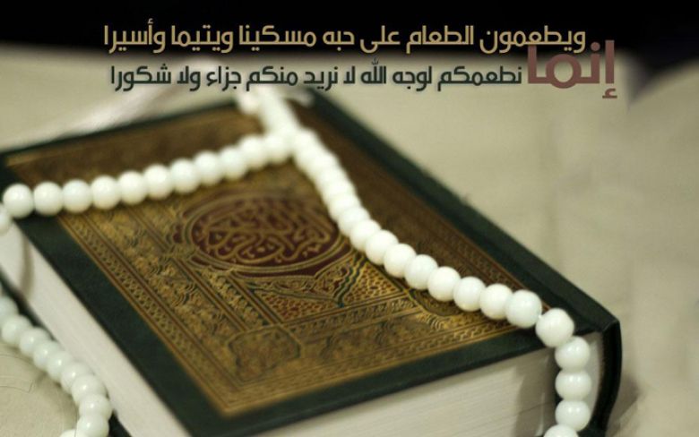 هَلْ أَتَى عَلَى الْإِنْسَانِ