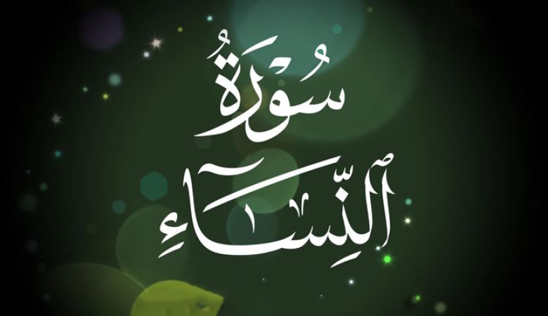 من تفسير الإمام علي (عليه السلام): من تفسير سورة النساء الآيات (1، 23، 29، 59، 128، 164)