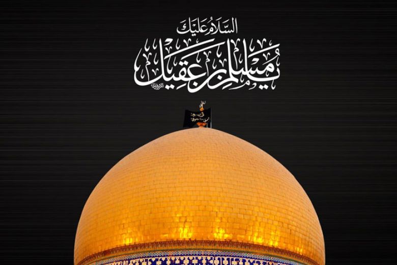 سياسة الافراغ العقدي في مجتمع الكوفة وأثره في تحول الناس عن مسلم بن عقيل عليه السلام.