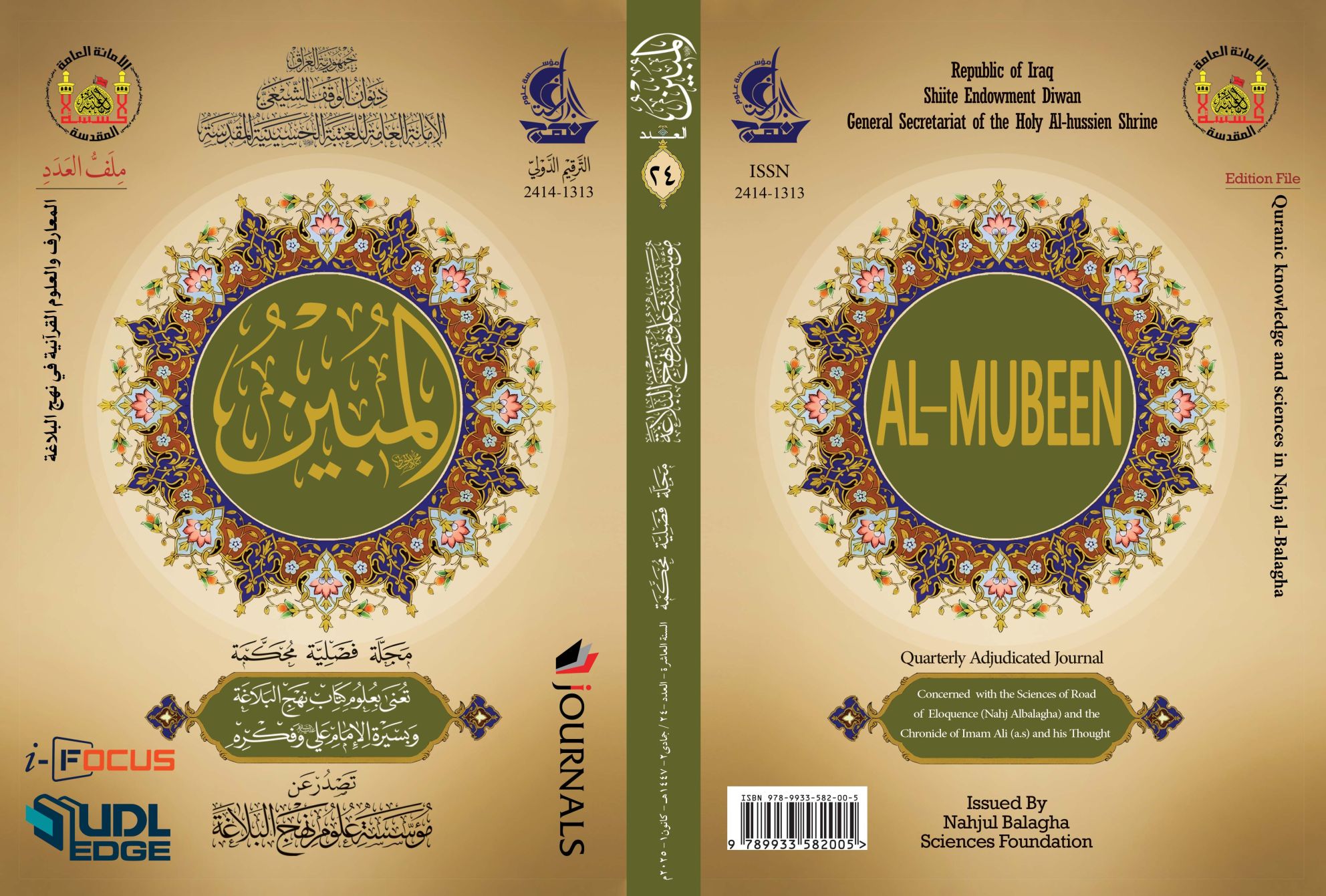 البحث الثاني: الاستشهادات القرآنية في نهج البلاغة: دراسة تحليلية