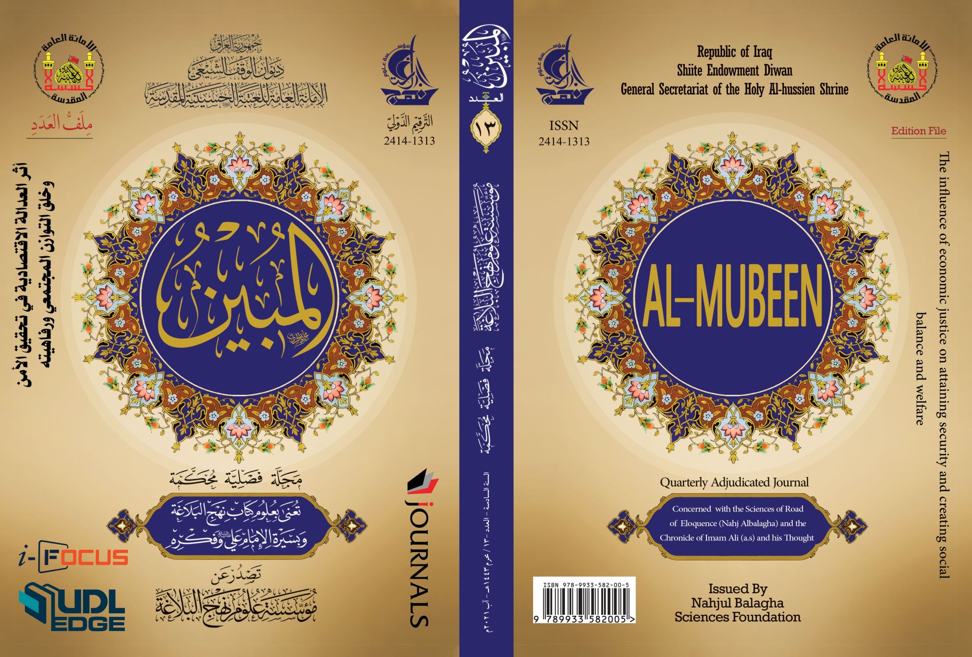 مجلة المبين العدد الثالث عشر