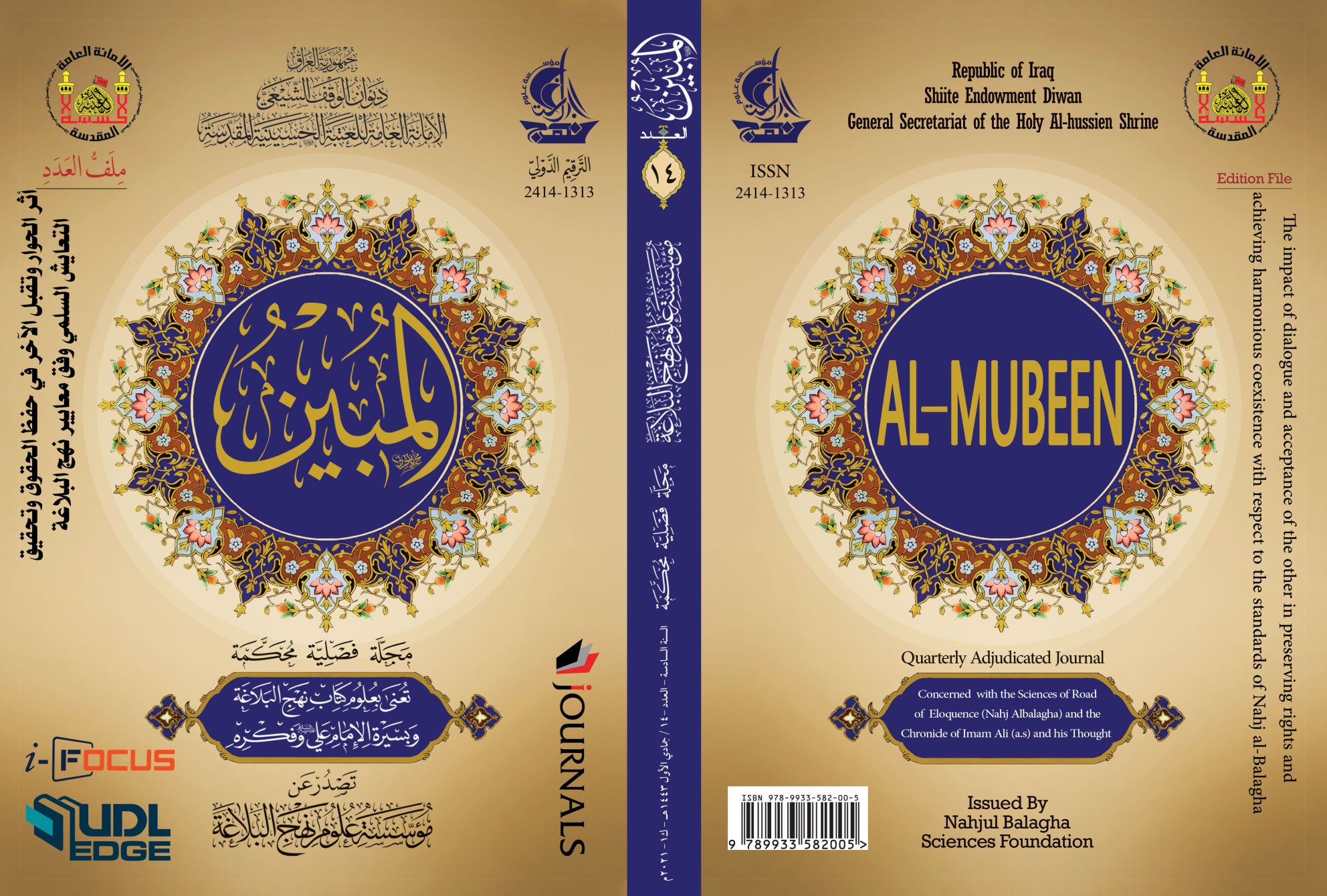 مجلة المبين العدد الرابع عشر