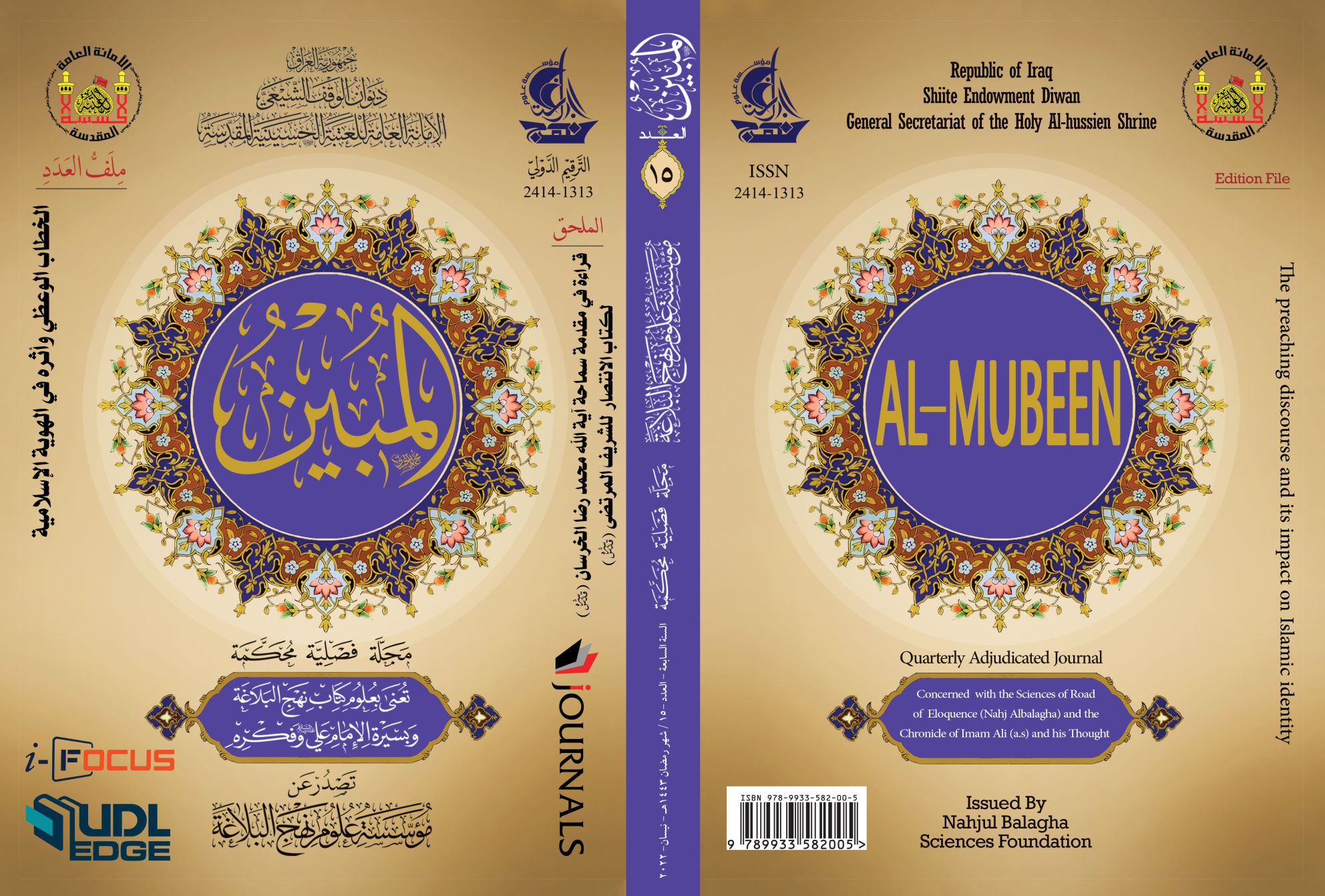 مجلة المبين العدد الخامس عشر