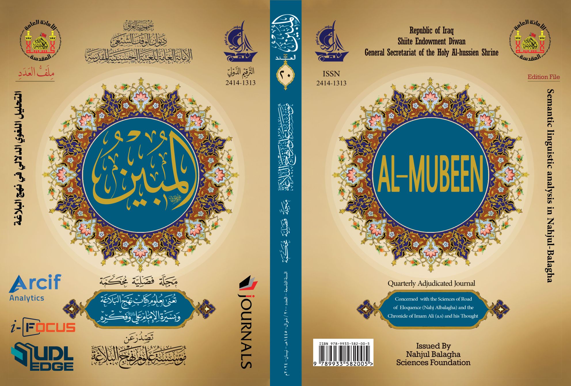 مجلة المبين العدد العشرون