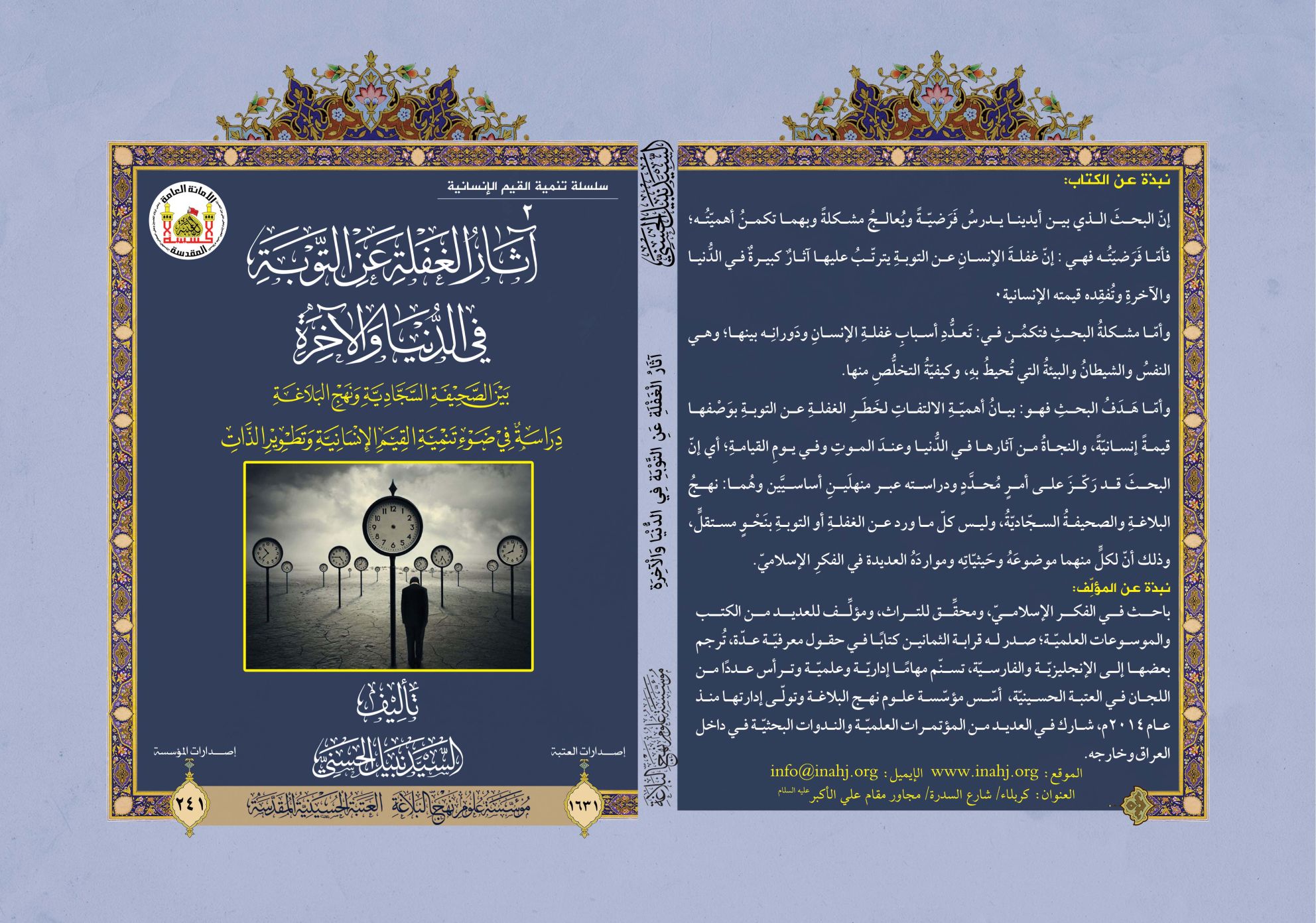 آثار الغفلة عن التوبة في الدنيا والآخرة