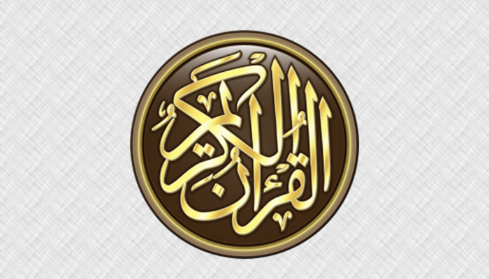 الإعجاز العلمي للقرآن الكريم في فكر أمير المؤمنين(عليه السلام)