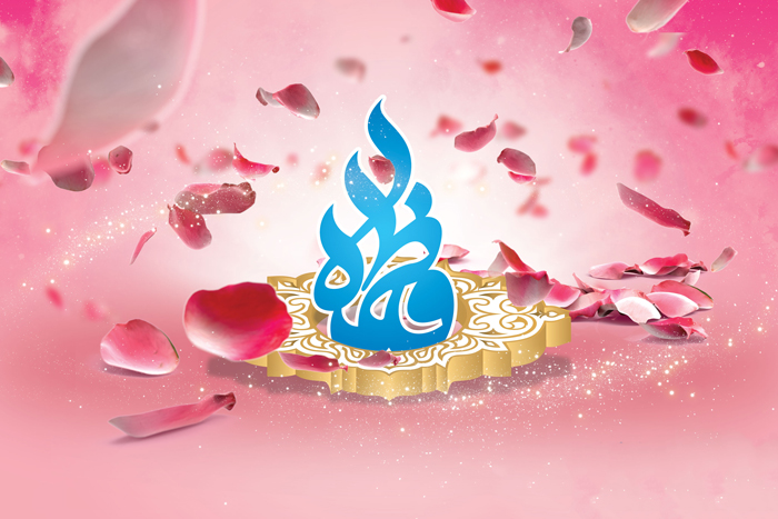 بل كل ديننا عن الزهراء