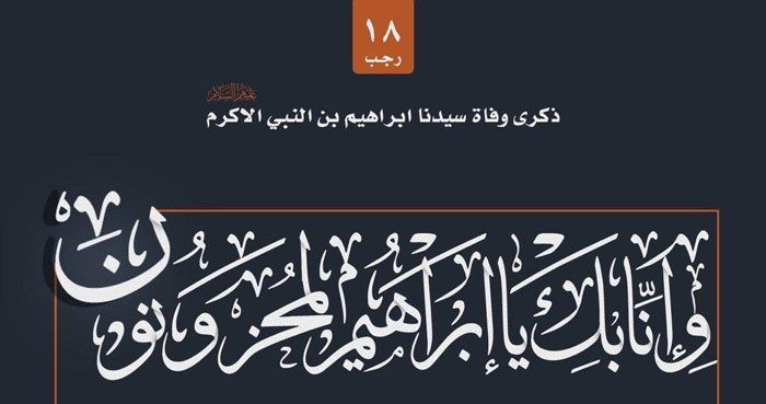 إبراهيم ابن النبي (صلى الله عليه وآله وسلم)