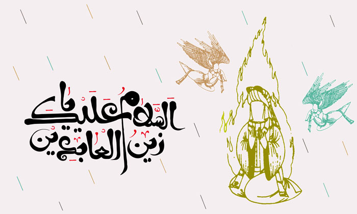 زين العابدين (عليه السلام) بين الإمامة والدعاء