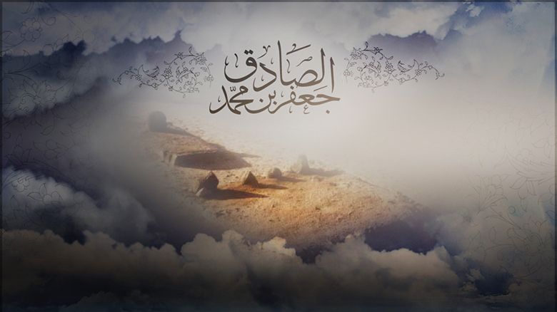 الإمام الصَّادِق (عليه السَّلَام) كوكب دري أنار الدّنيا بعلمه.
