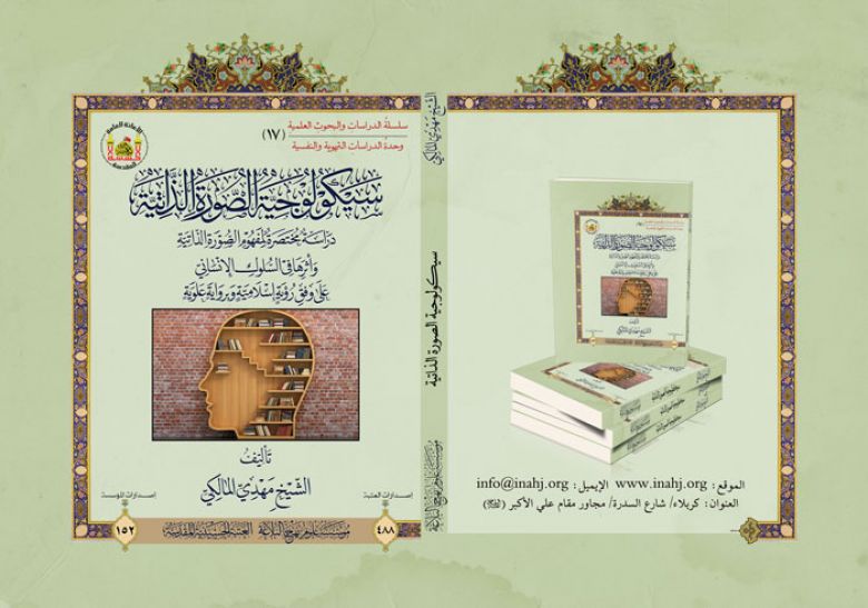 سيكولوجية الصورة الذاتية دراسة مختصرة لمفهوم الصورة الذاتية