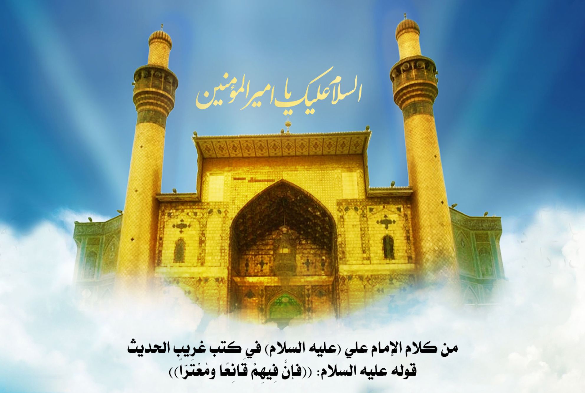 من كلام الإمام علي (عليه السلام) في كتب غريب الحديث قوله عليه السلام: ((فإنَّ فِيهِمْ قَانِعًا ومُعْتَرّاً))