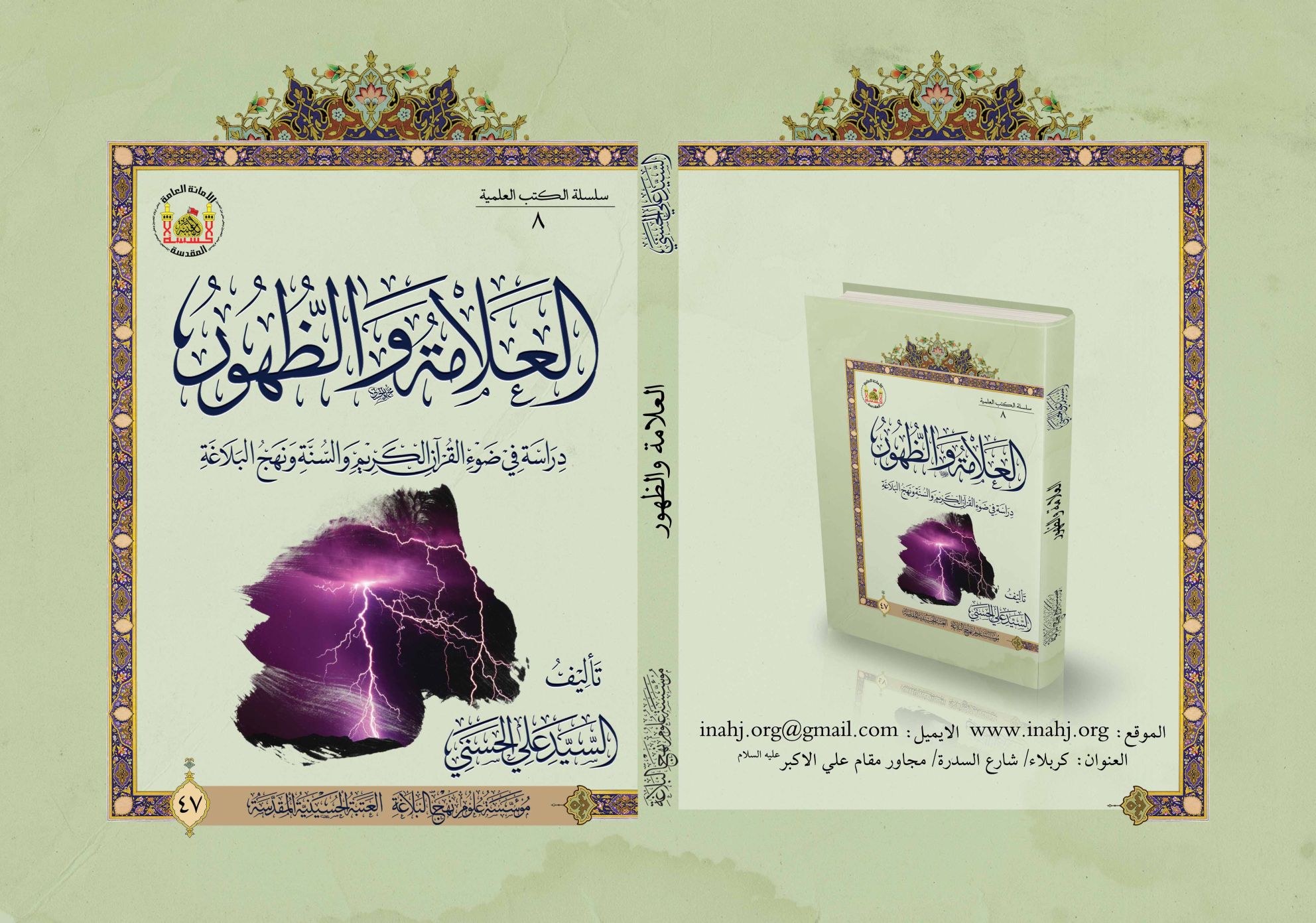 العلامة والظهور في نهج البلاغة